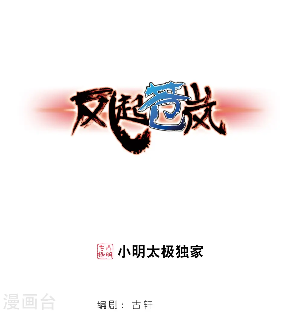 第358话 意外陡生20
