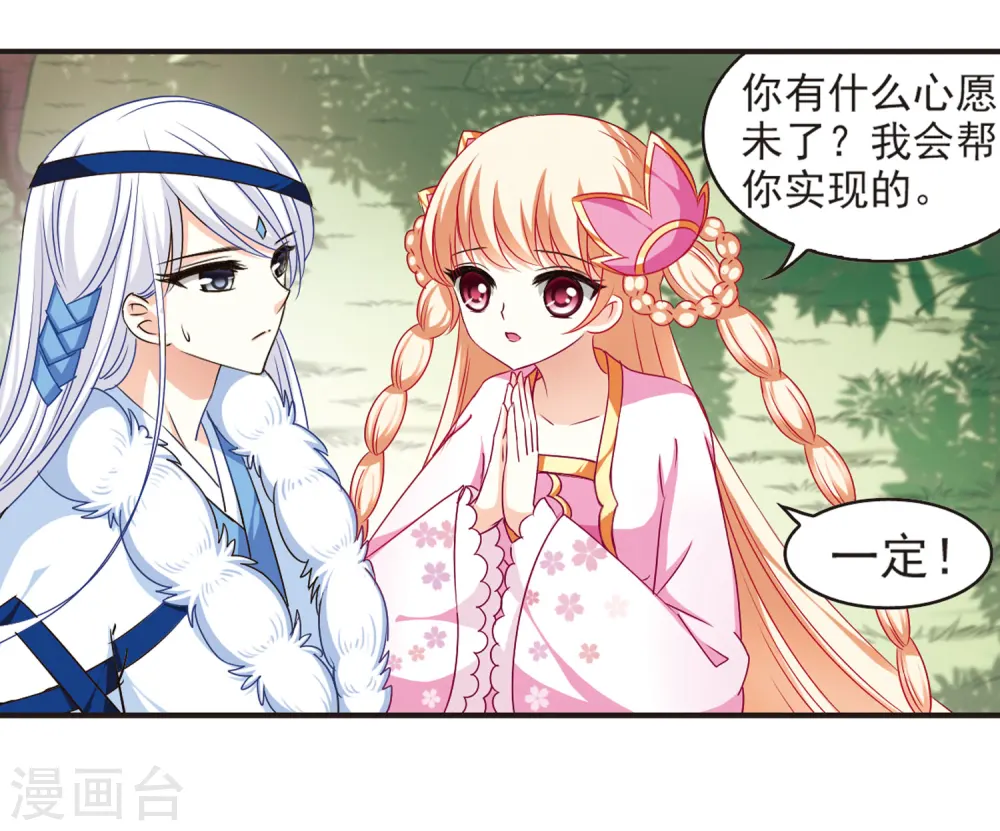 第79话 桃花瘴7