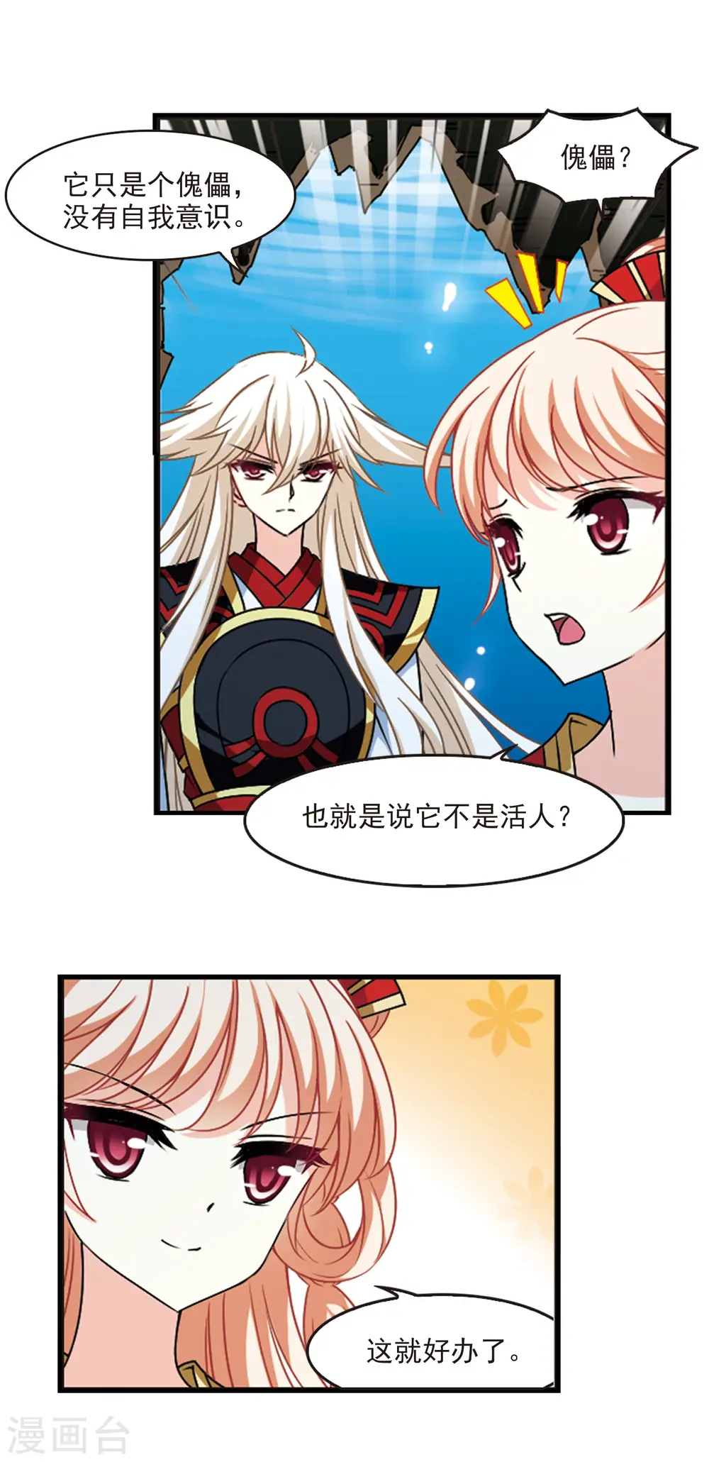 第2季86话 炼器大宗师23