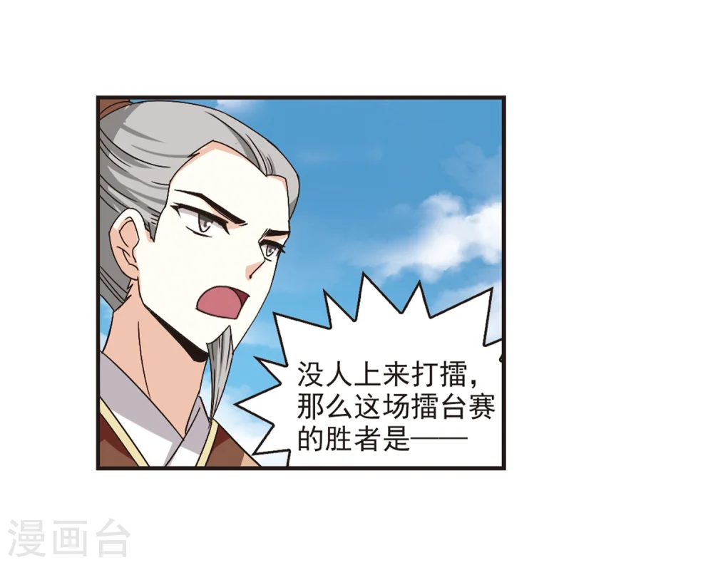 第173话 琅琊丹会5-217