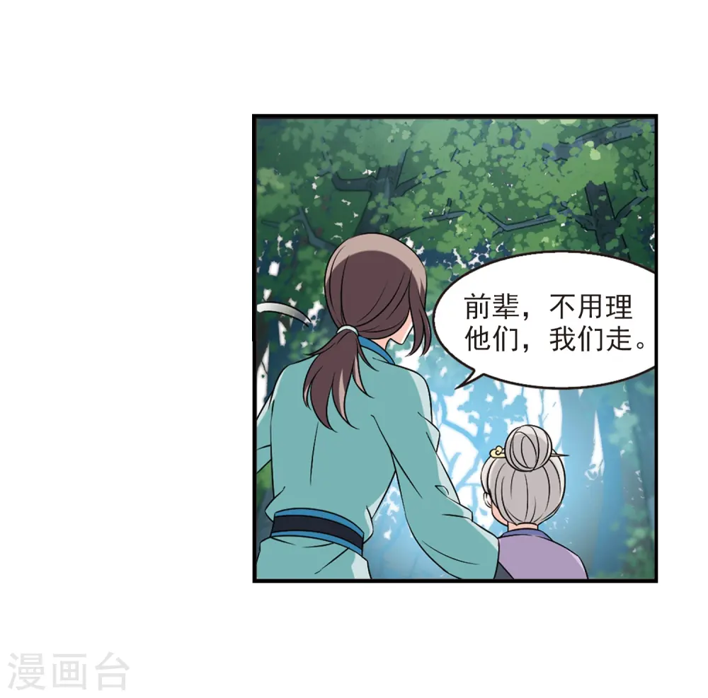 第2季33话 颜漠戈的身体330