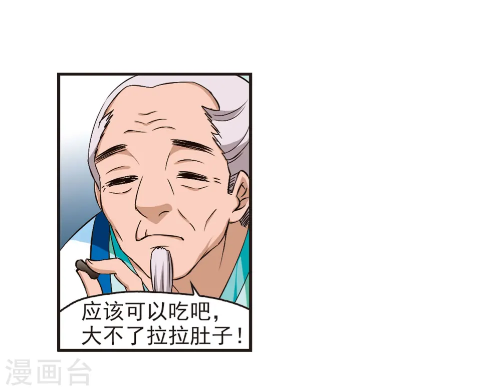第86话 丹药赌斗326