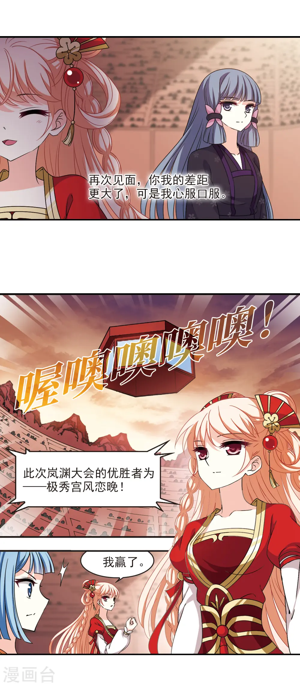 第2季54话 一举夺魁33