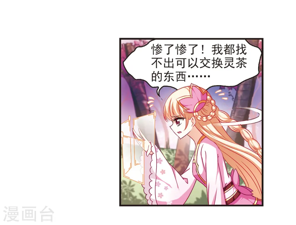 第79话 桃花瘴4