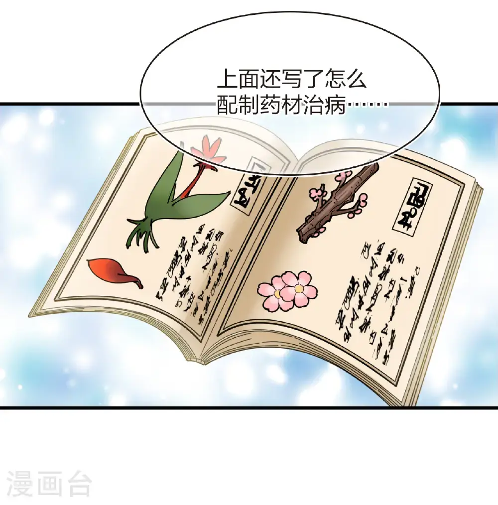 第2季211话 采药炼丹14