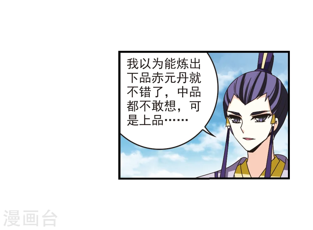 第169话 琅琊丹会4-112