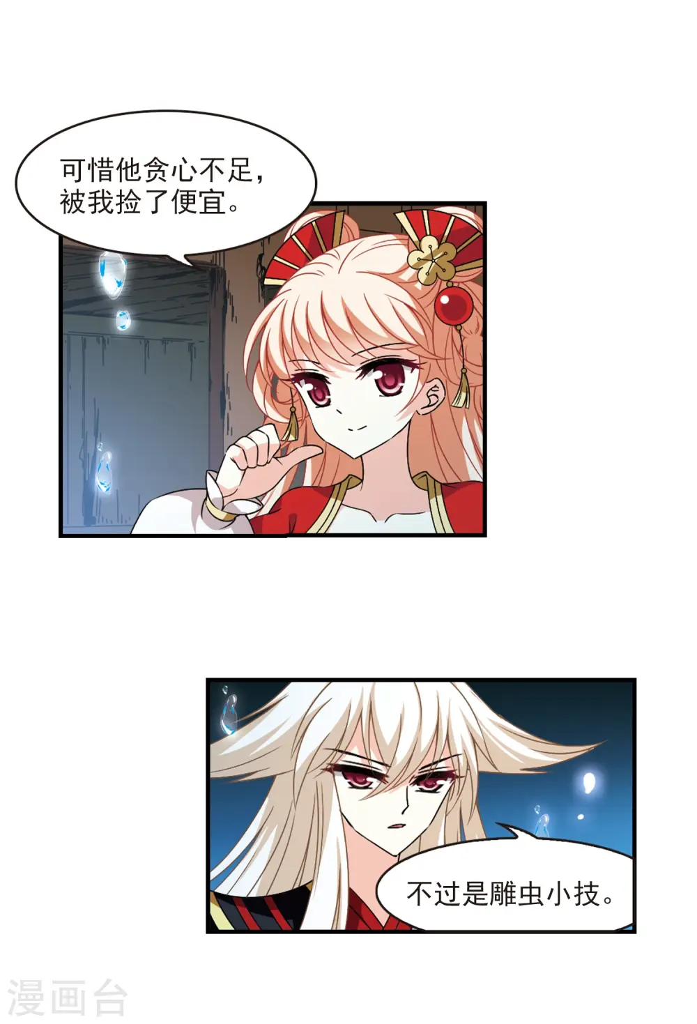 第2季88话 傀儡术14