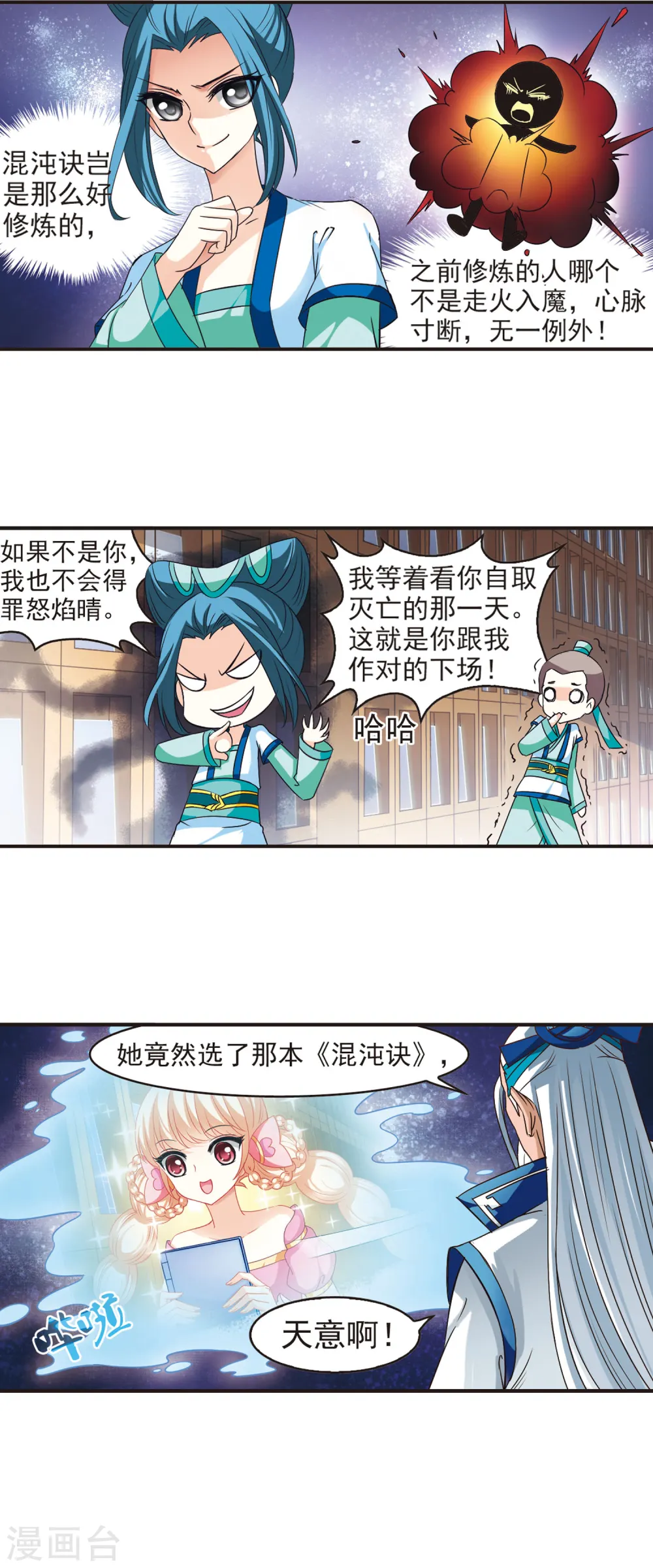 第55话 修炼之道19