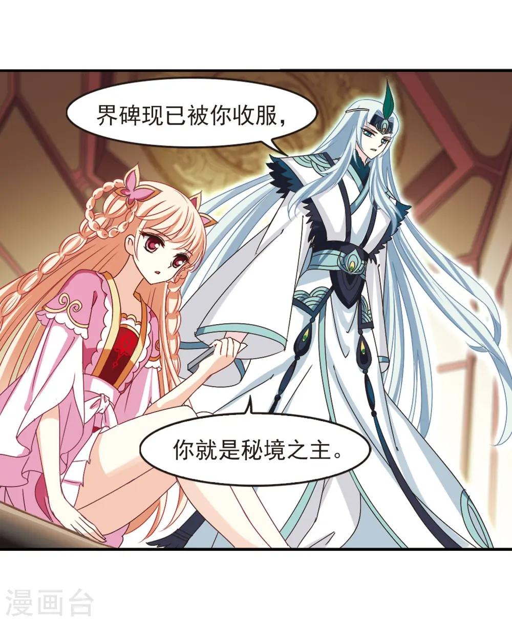 第206话 万年之前328