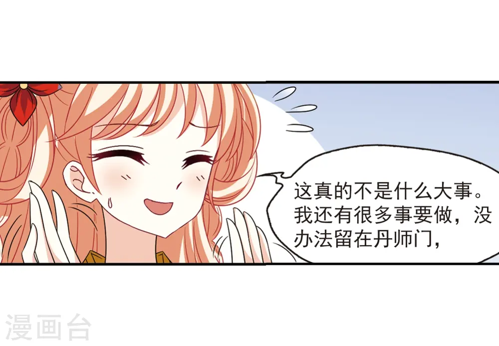 第401话 拜访丹师门39