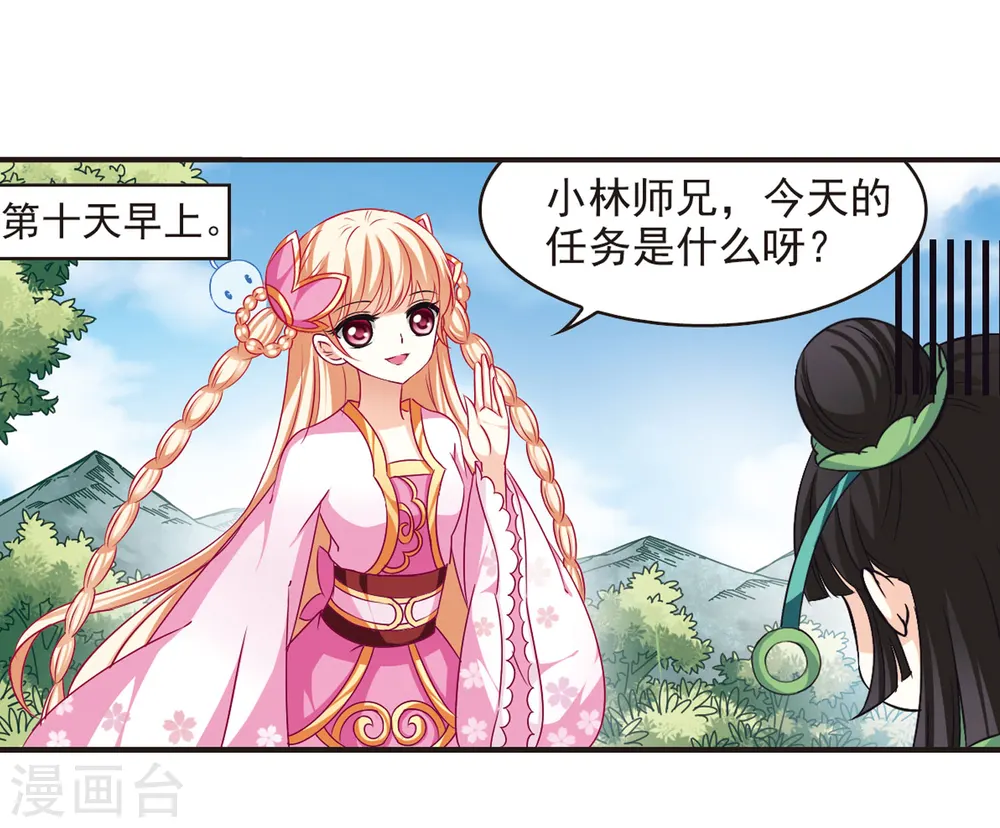 第77话 灵茶樨眉214