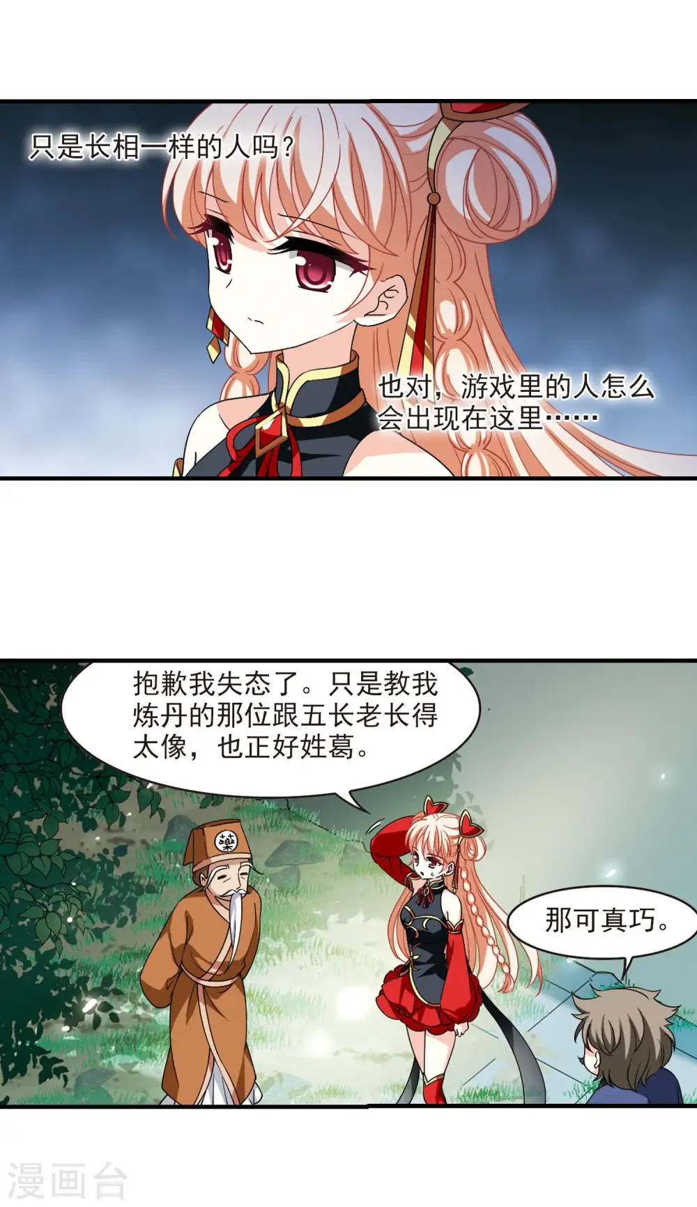 第2季116话 奇门奇人212