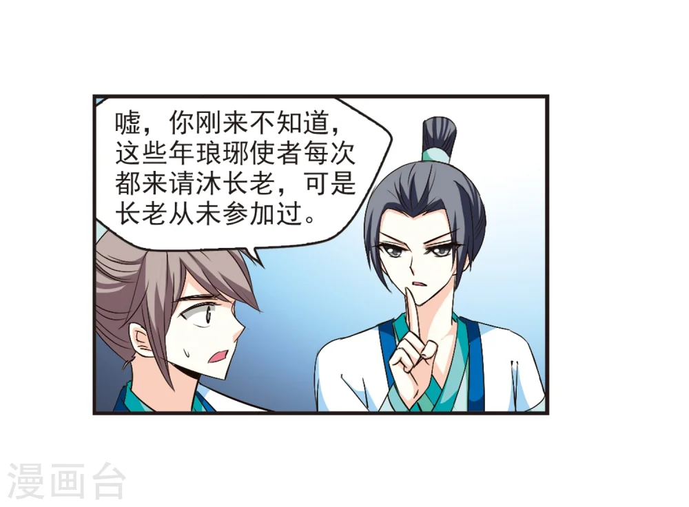 第128话 琅琊来使212