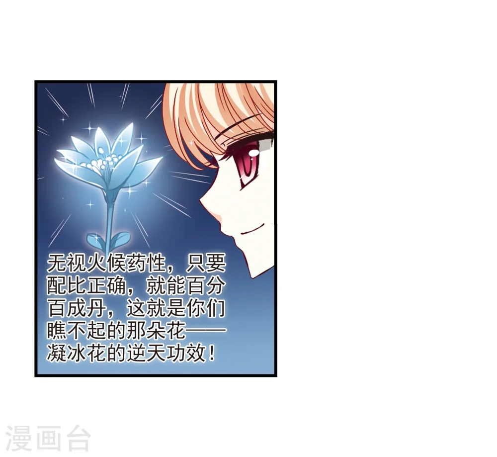 第171话 琅琊丹会4-319