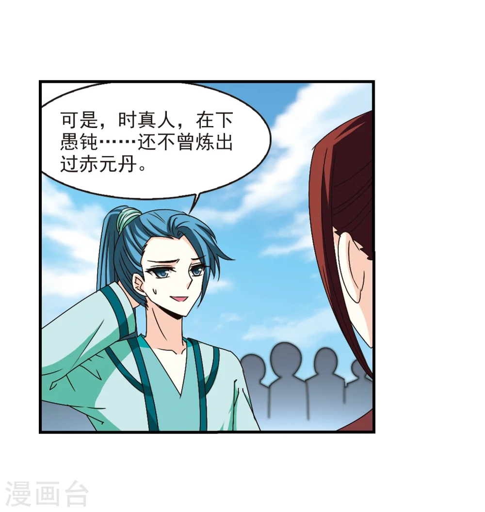 第168话 琅琊丹会327