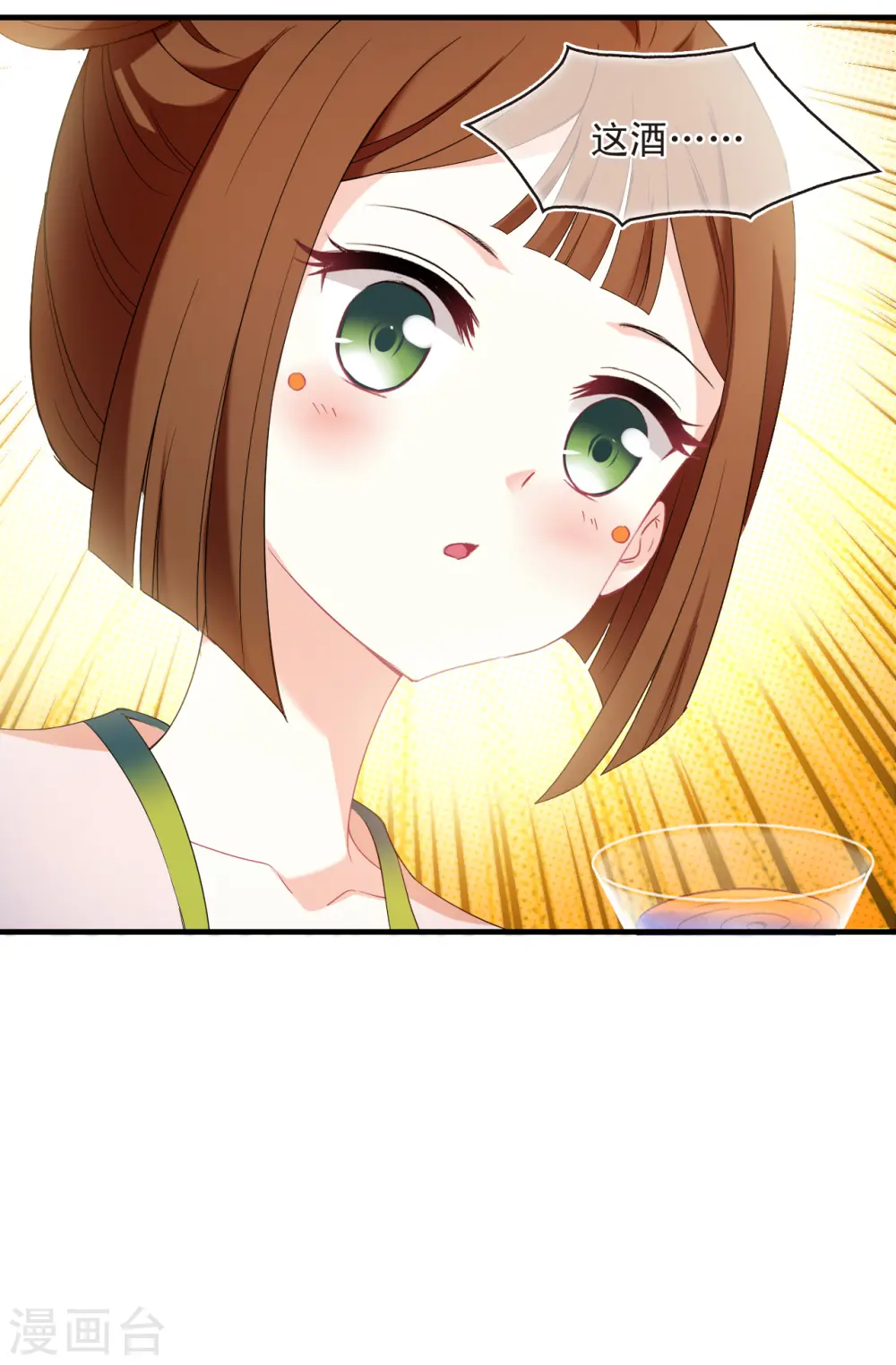 第2季133话 调酒24