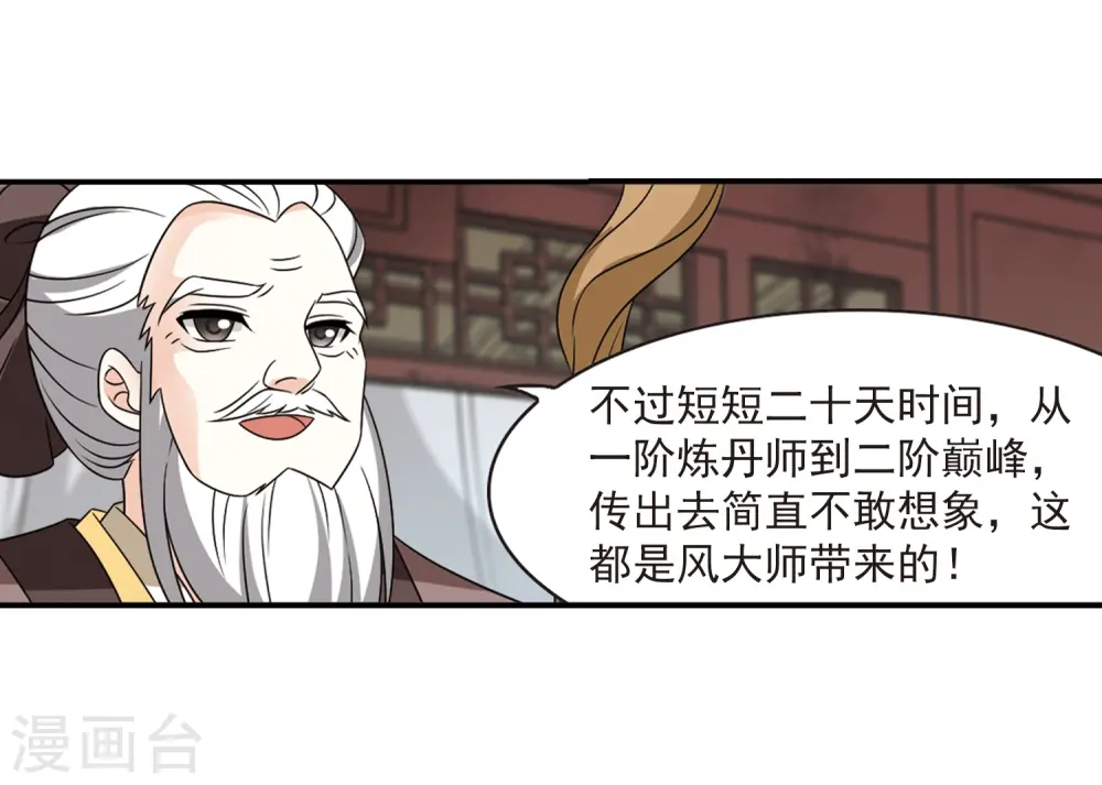 第401话 拜访丹师门36
