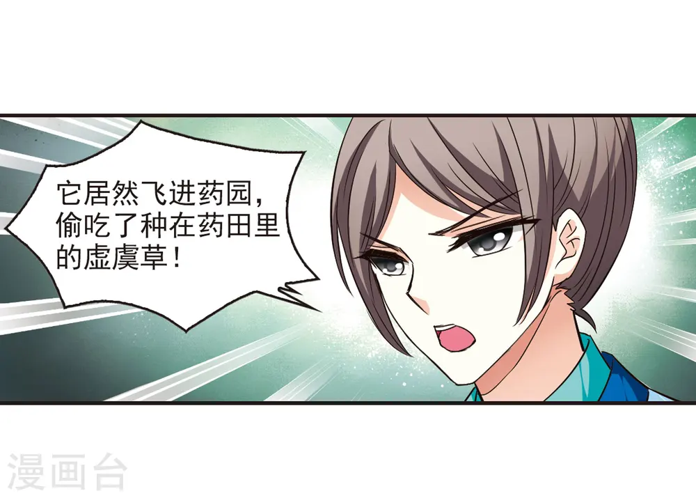 第70话 计闯药园111