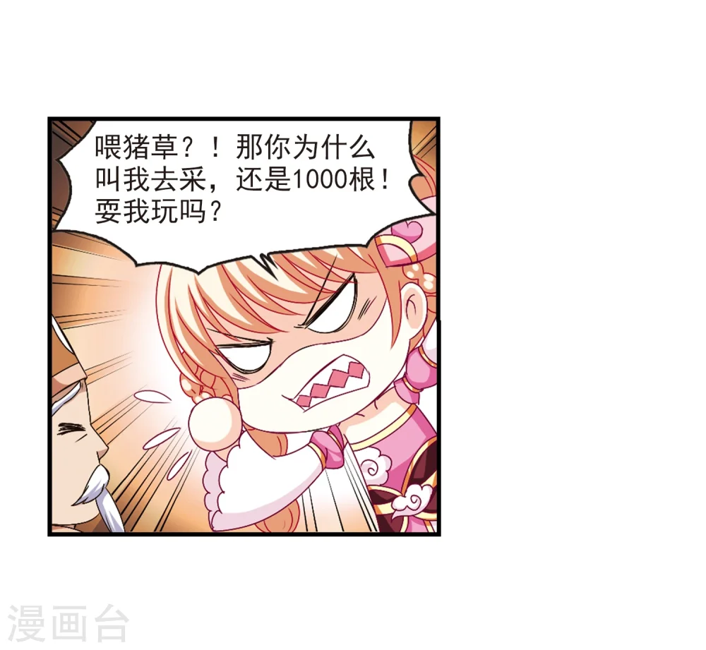 第166话 琅琊丹会2-213