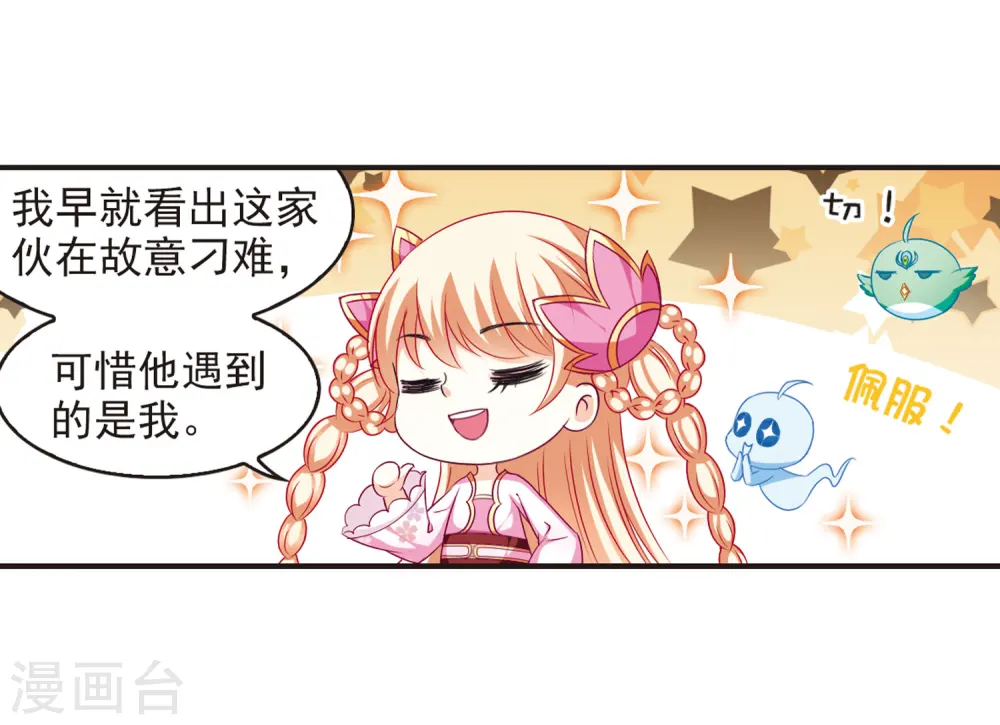 第76话 灵茶樨眉16
