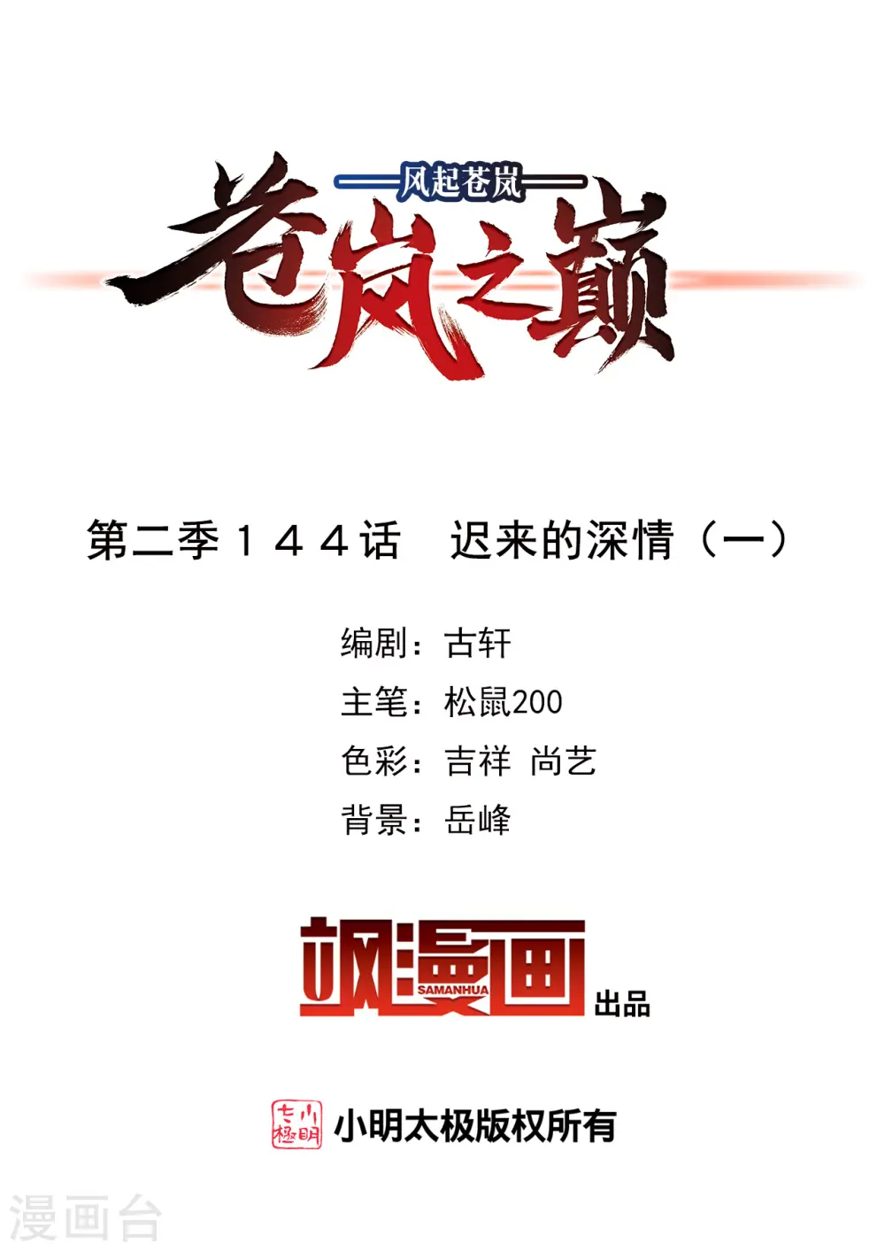 第2季144话 迟来的深情11