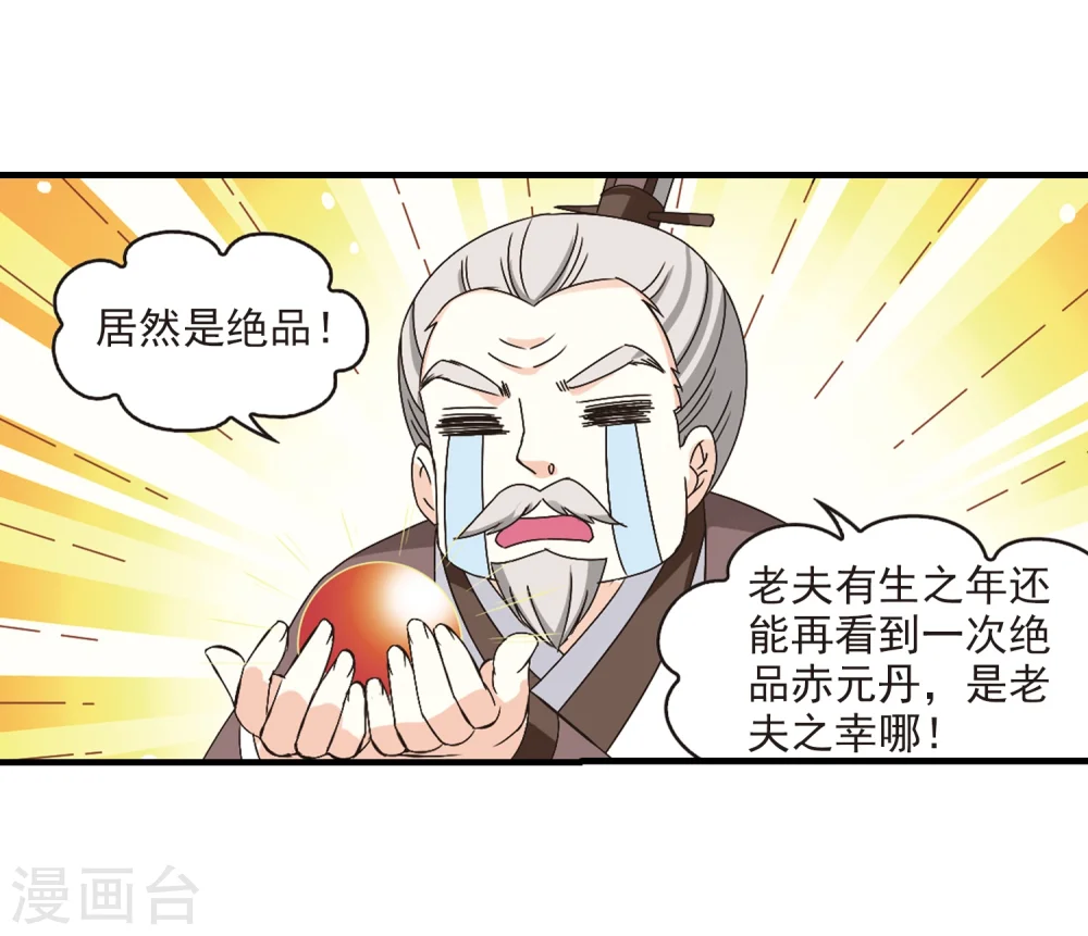 第171话 琅琊丹会4-336