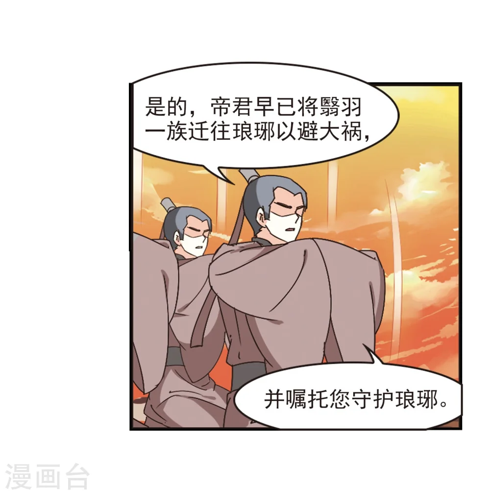 第214话 翳羽绯葬220