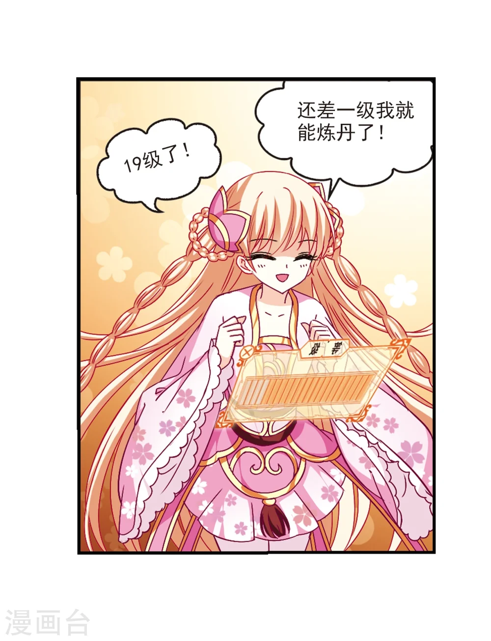 第110话 冉冉37
