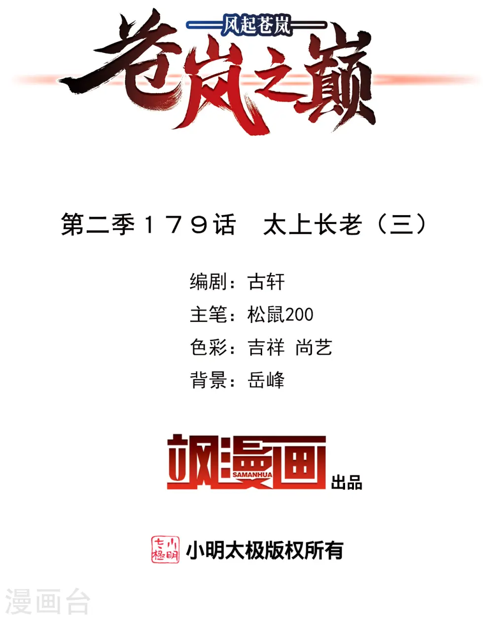 第2季179话 太上长老31