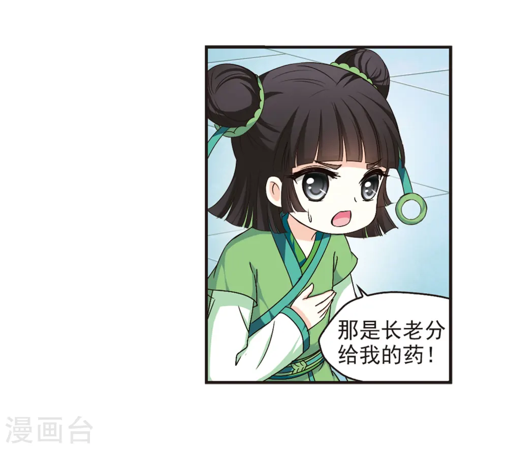 第85话 丹药赌斗29