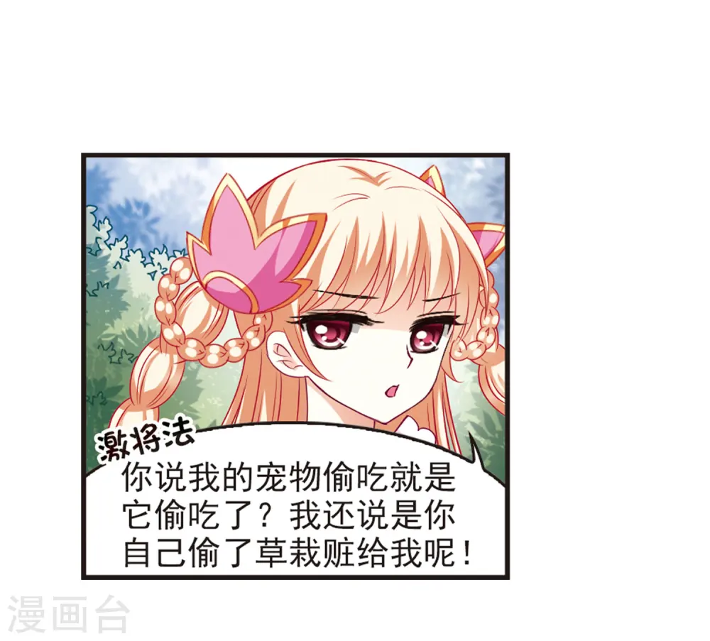 第71话 计闯药园222