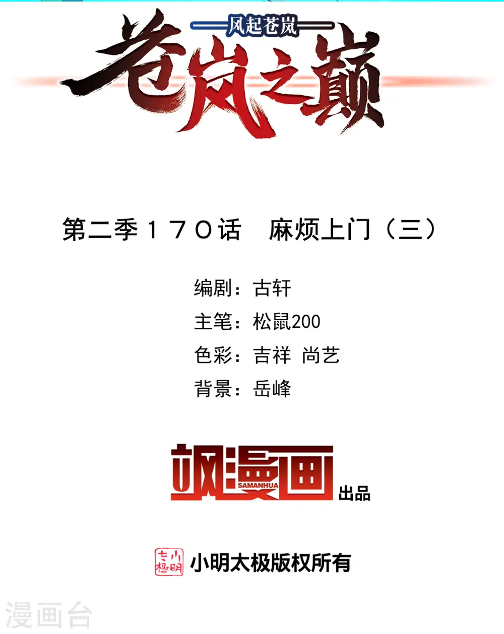 第2季170话 麻烦上门31