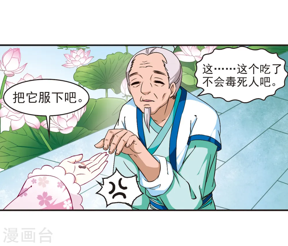第86话 丹药赌斗325