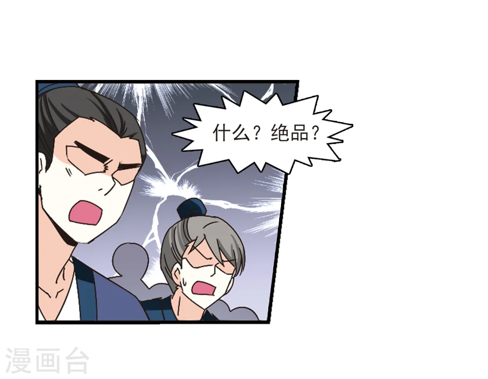 第171话 琅琊丹会4-337