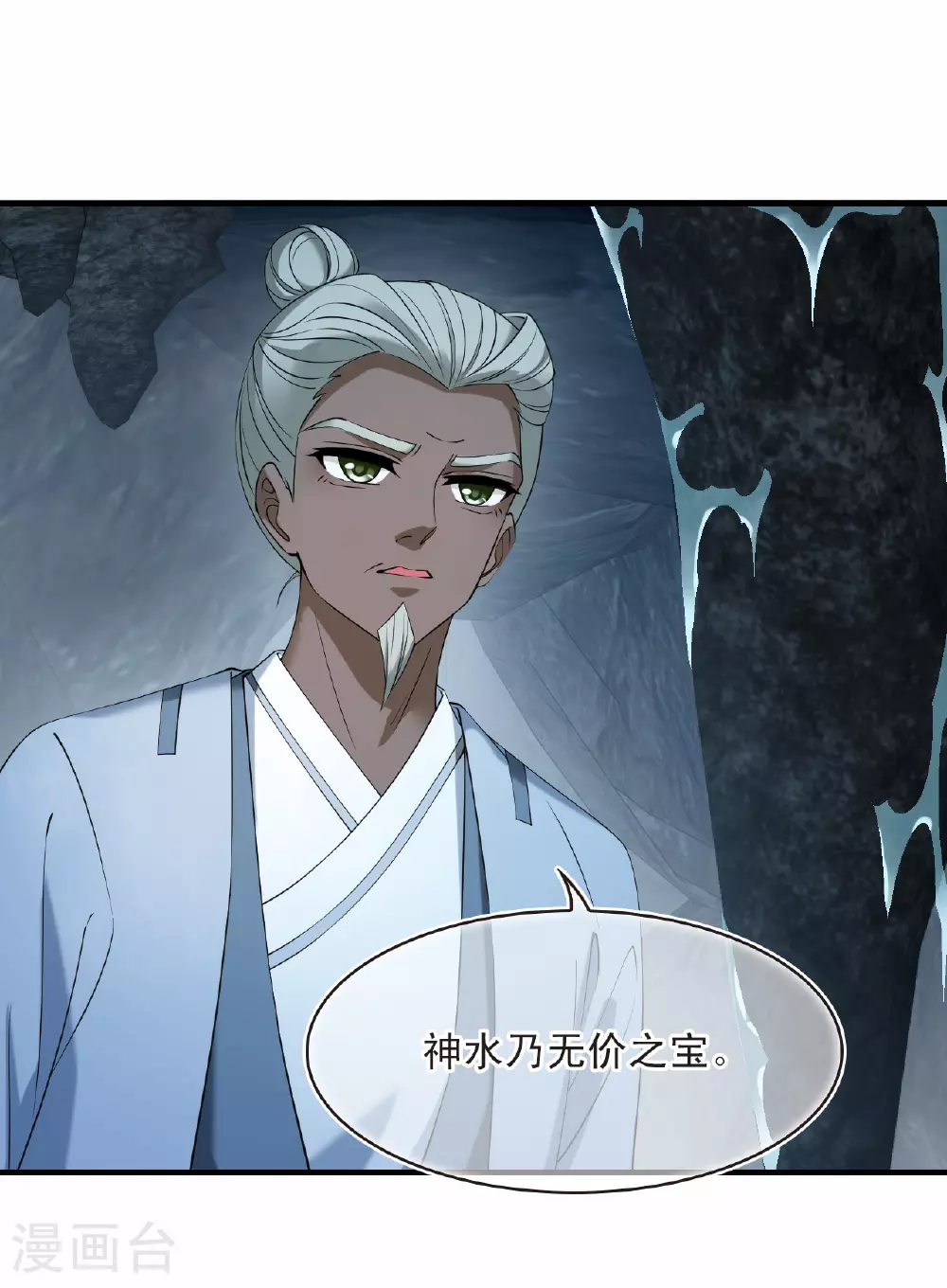 第2季198话 混沌真水34