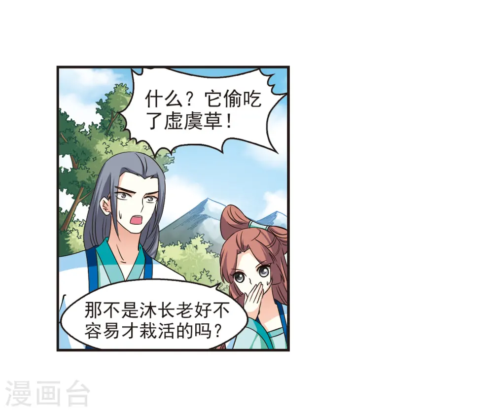 第70话 计闯药园112