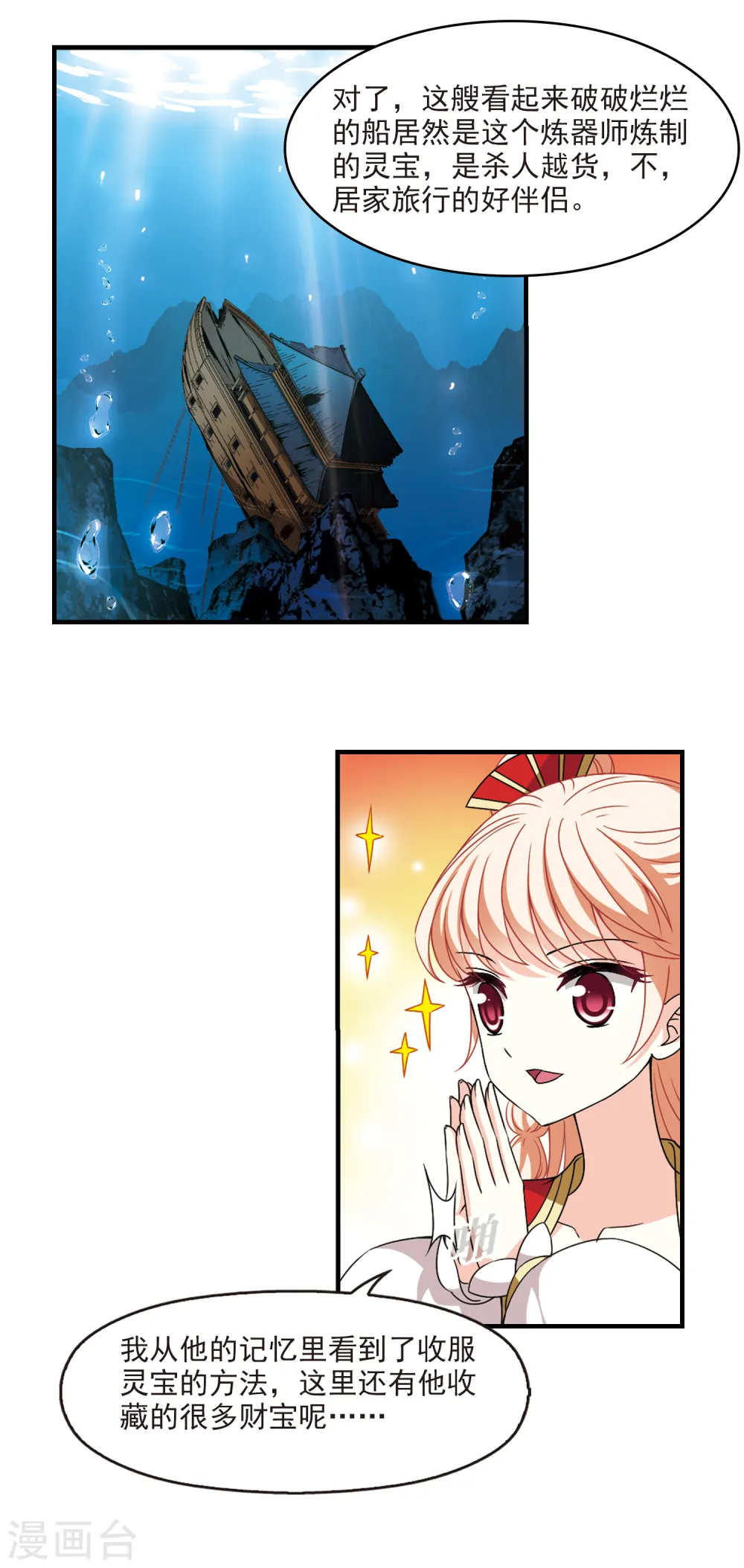 第2季90话 傀儡术310