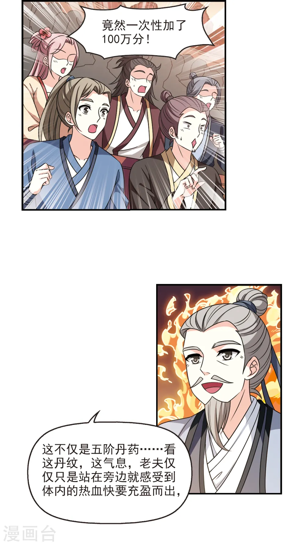 第2季53话 一举夺魁29