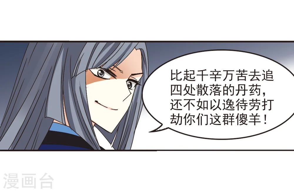 第209话 丹池混战314