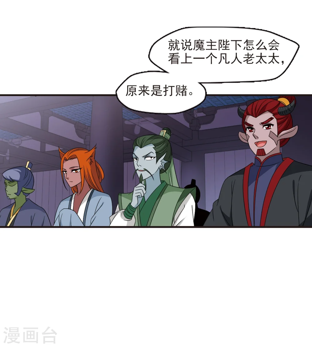 第374话 魔界吃瓜336