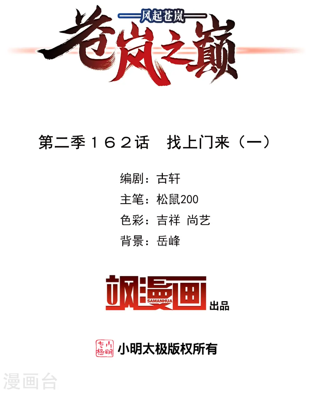 第2季162话 找上门来11