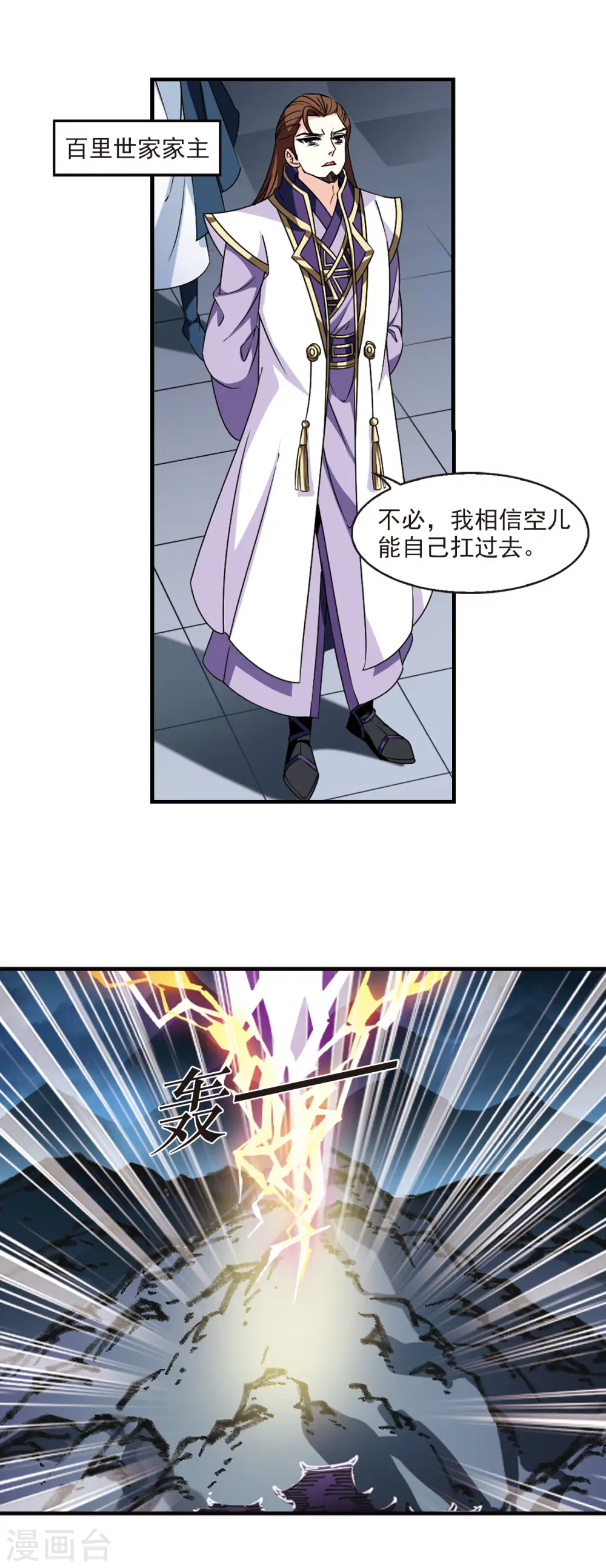 第2季73话 百里空城14