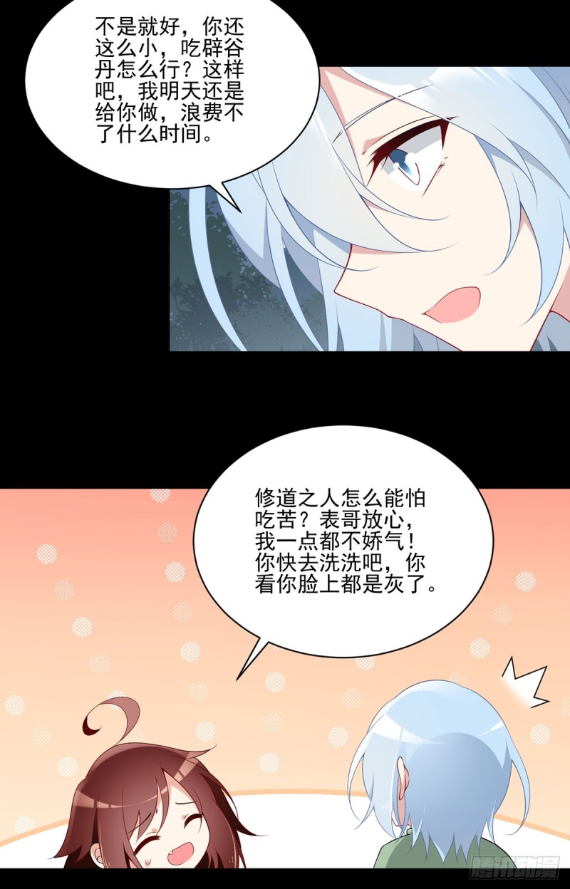 164.师父竟然为了他而辟谷了26