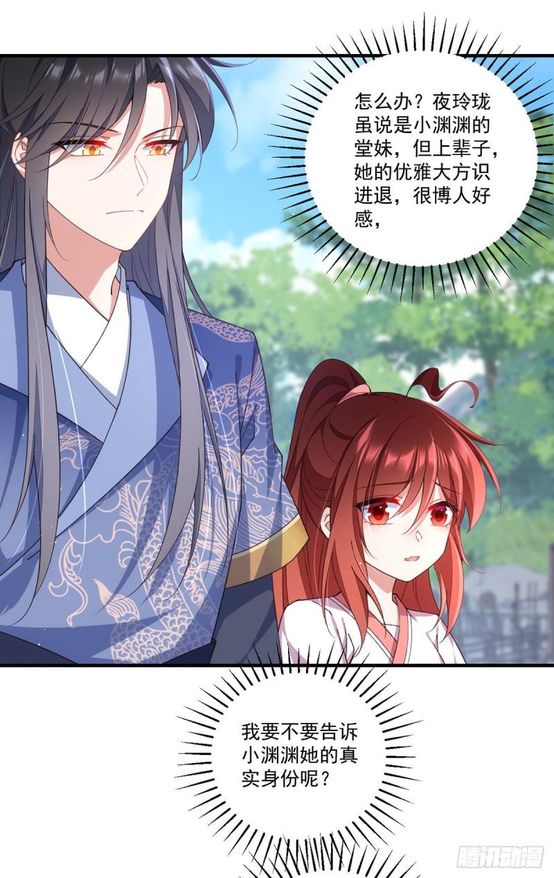 第357话 背着师父的悄悄话7
