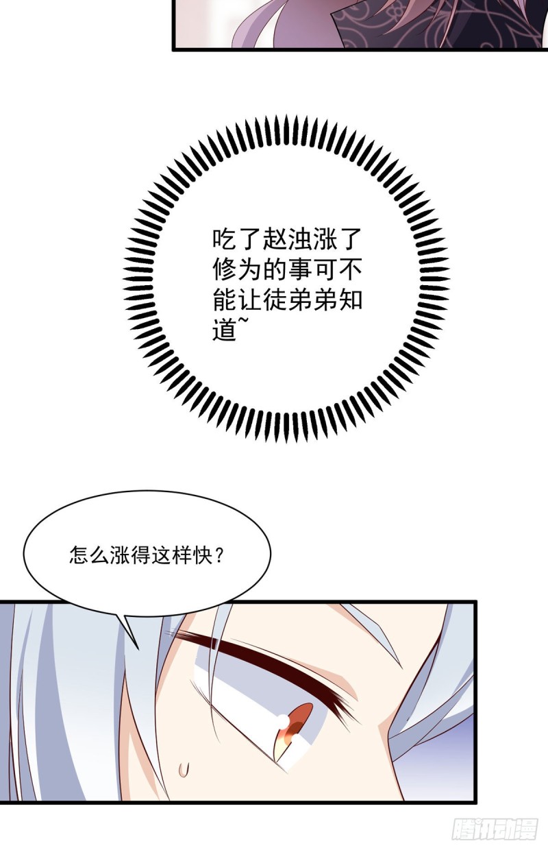 233.掌门是不是知道了什么？25