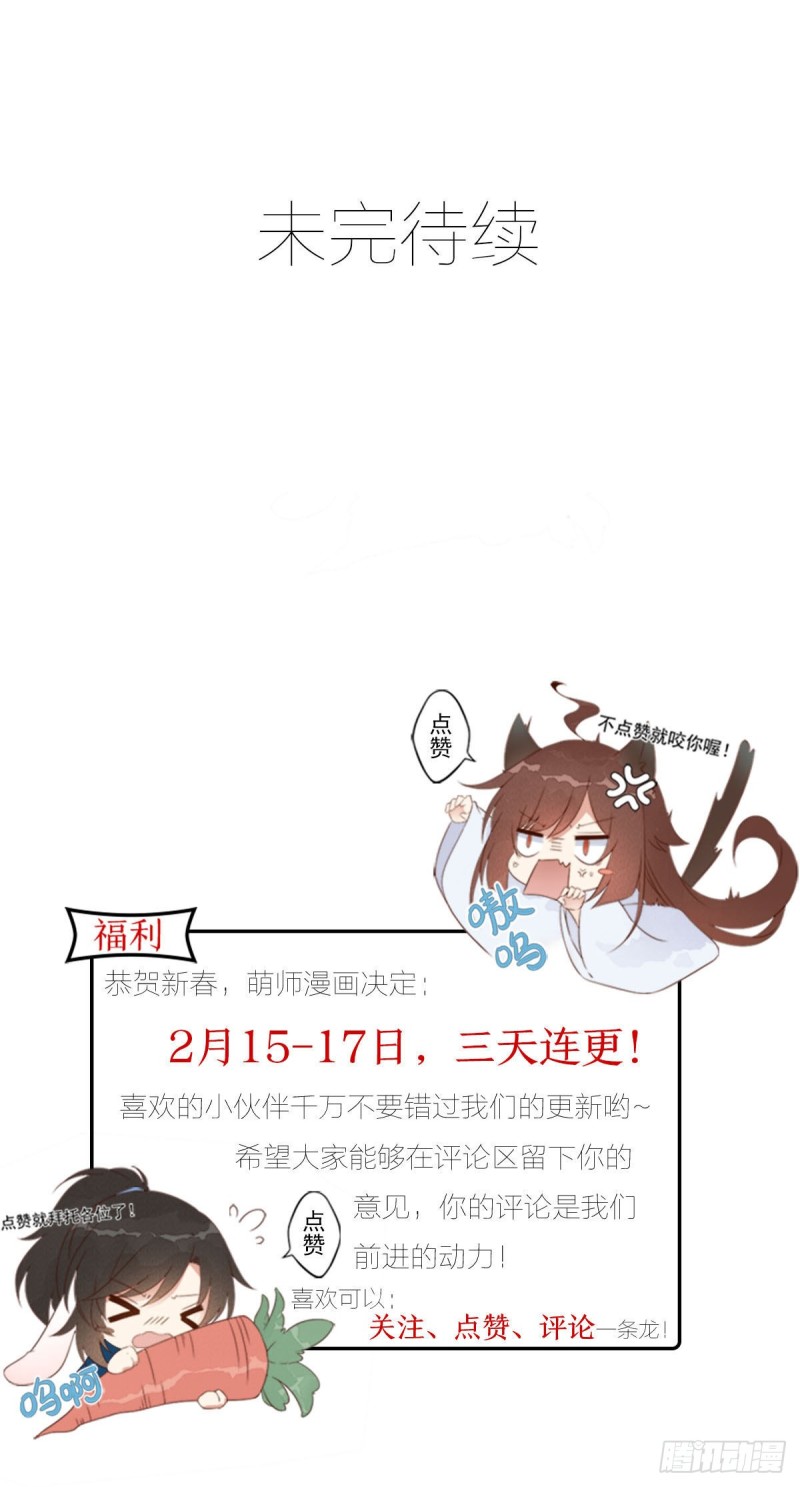252.师父值得我拼命守护32