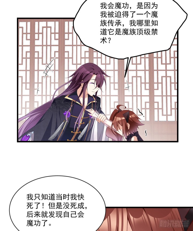 229.被魔君求娶了？！13