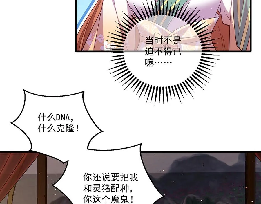 第437话 另择良主9