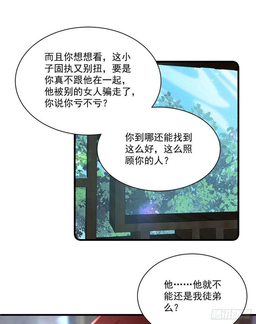 第315话 师父没有缺点9