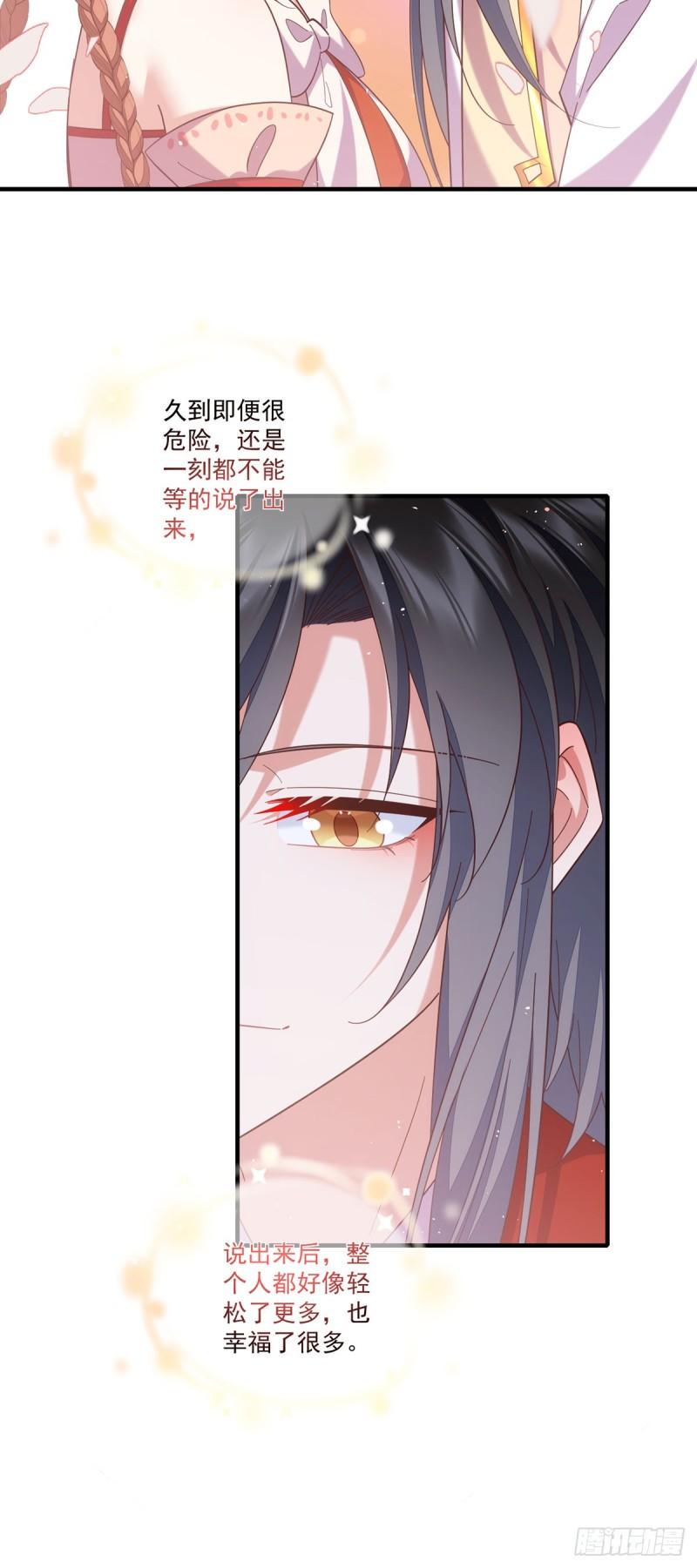 第428话 小渊渊的告白20